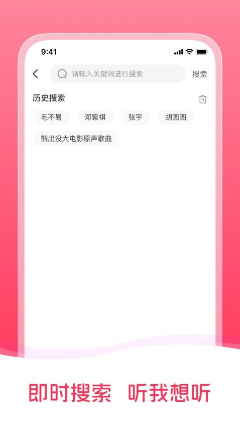 畅听免费音乐APP