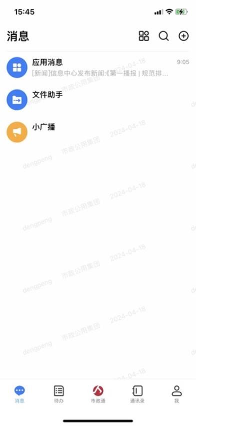 市政通app