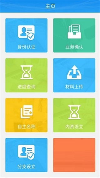 掌上注册通app