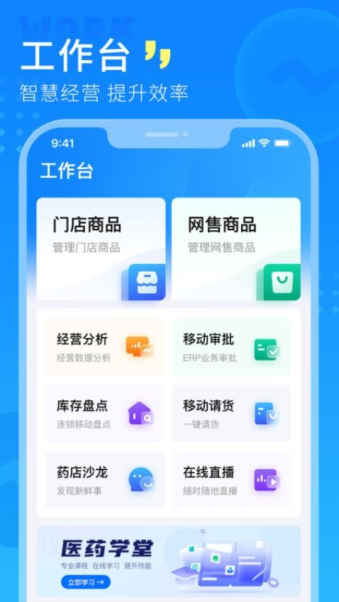 门店通APP(Android版)官网版