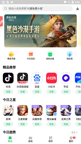 联想乐手机商店应用中心