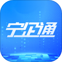 宁企通APP