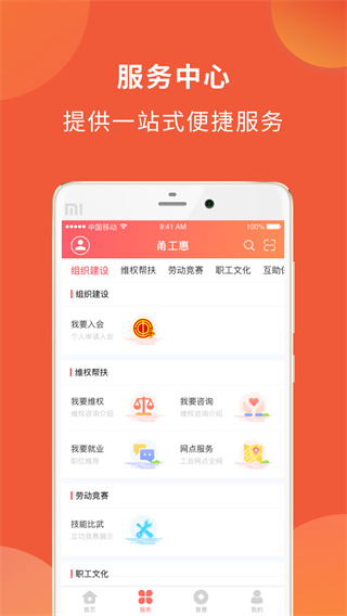 甬工惠app最新版