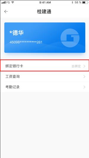 桂建通工人端app