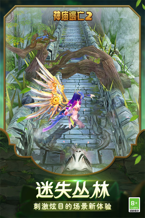 神庙逃亡2九游版app