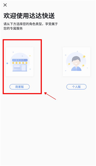 达达快送企业版app