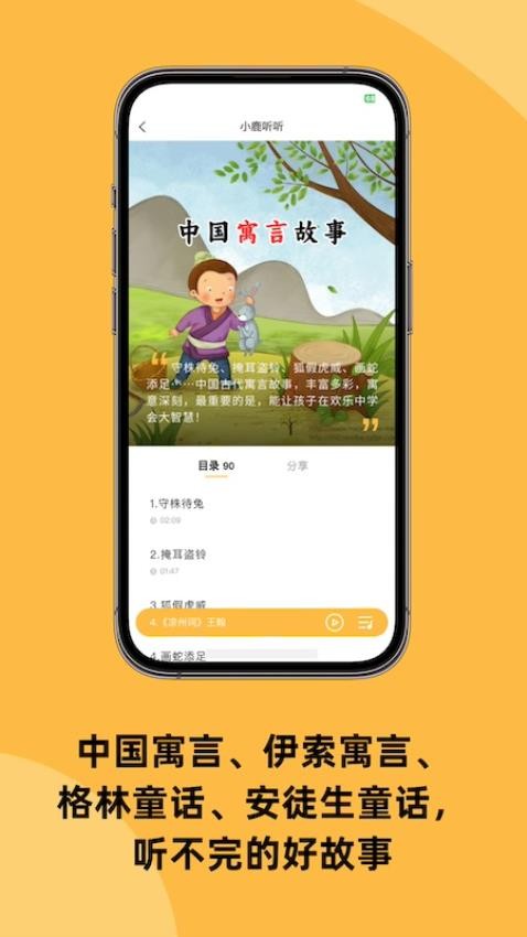 小鹿听听最新版