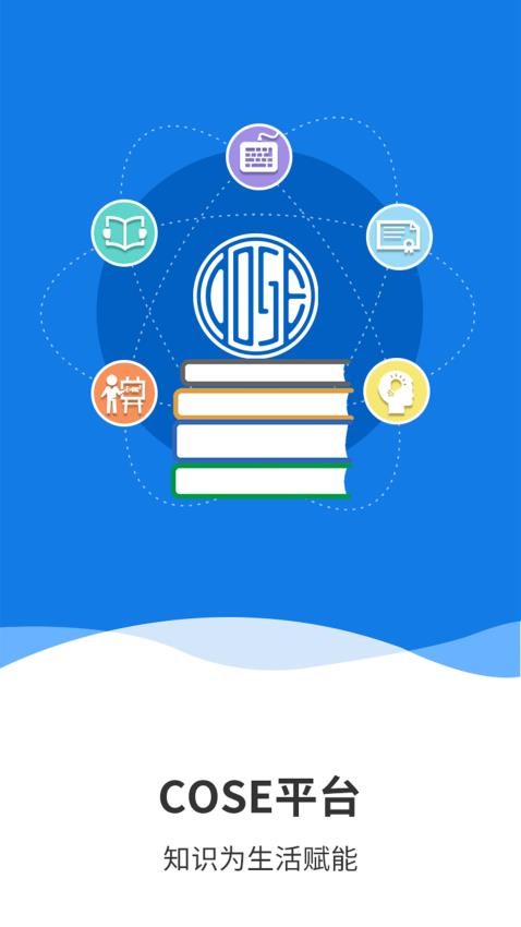 COSE平台APP