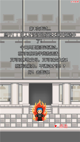 求职生存战最新版