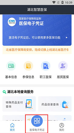 湖北智慧医保app