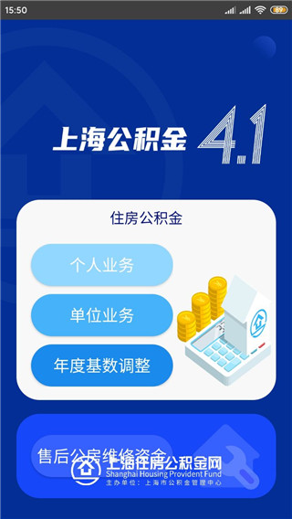 上海公积金app官方版