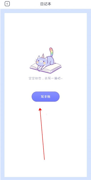 花花手帐app