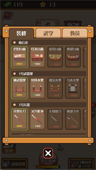 我要开武馆破解版