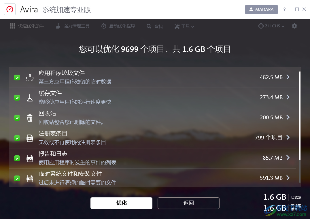 Avira System Speedup Pro(系统加速)