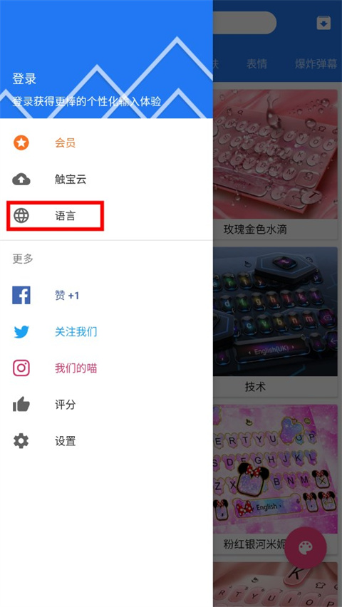 触宝输入法手机app