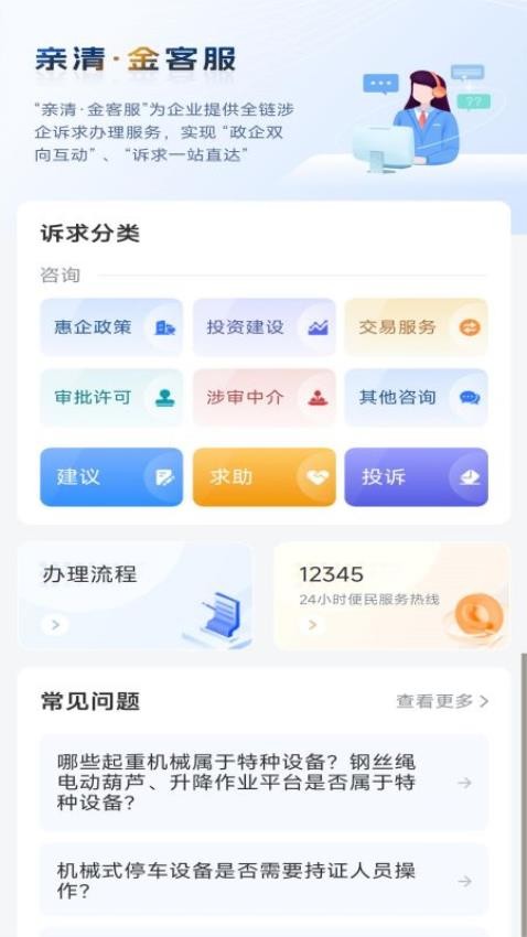 宁企通APP