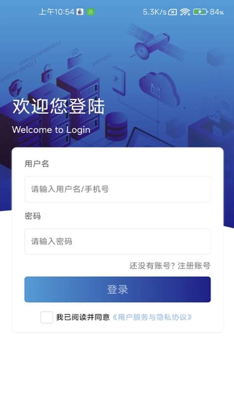 科谊智能运维监控管理平台免费版APP