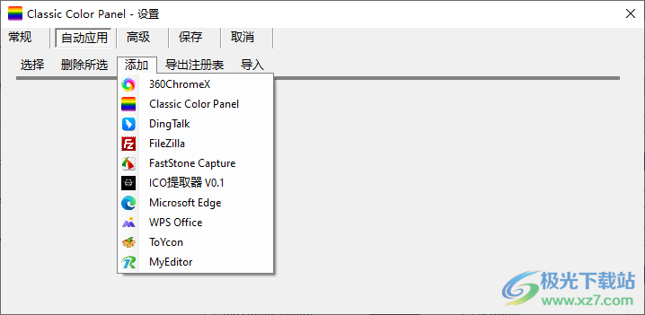 Classic Color Panel(经典色彩面板)