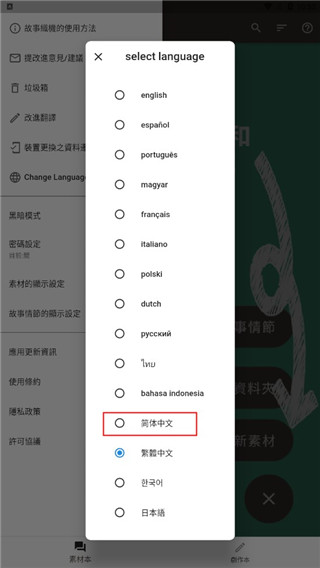 故事织机最新版