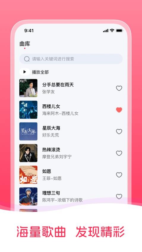 畅听免费音乐APP
