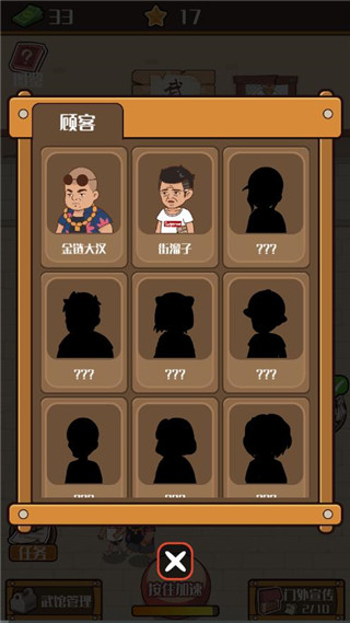 我要开武馆破解版