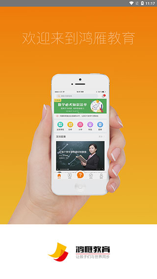 鸿雁教育app官方版