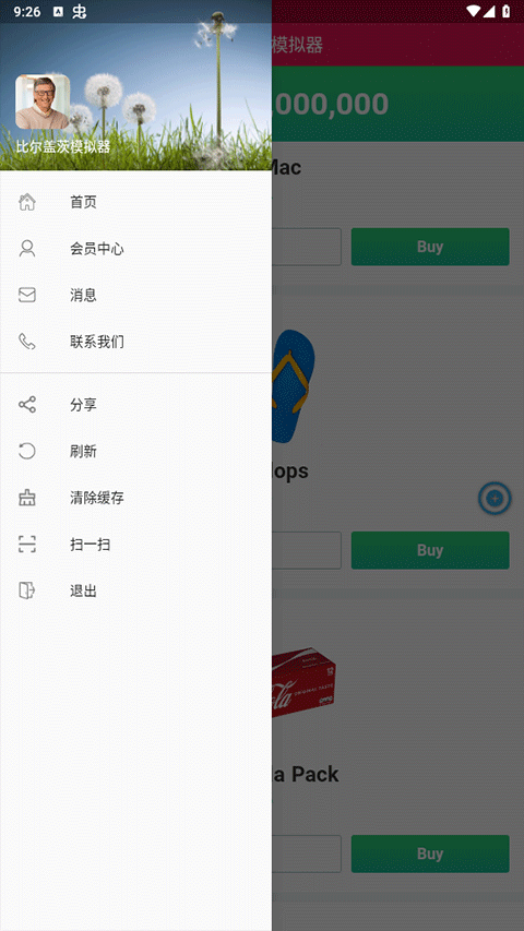 比尔盖茨模拟器中文版