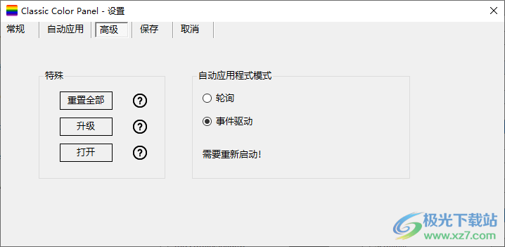 Classic Color Panel(经典色彩面板)