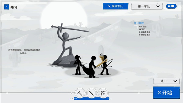 火柴人战争遗产3中文版破解版