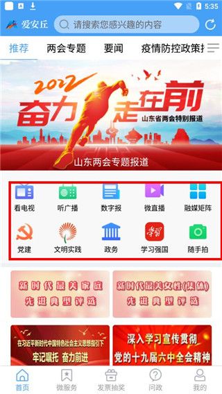 爱安丘app
