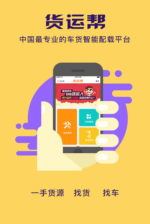 货运帮app