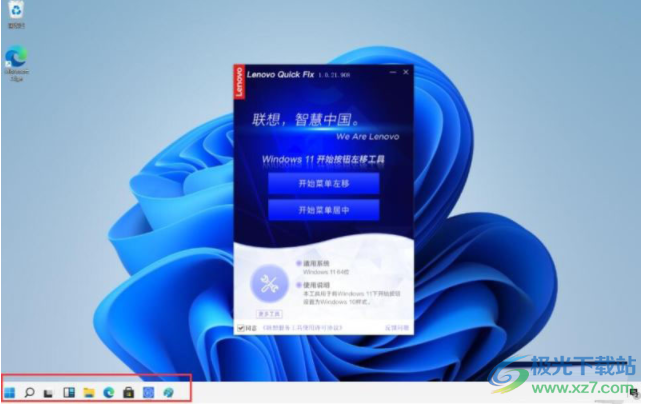 Win11开始按钮左移工具