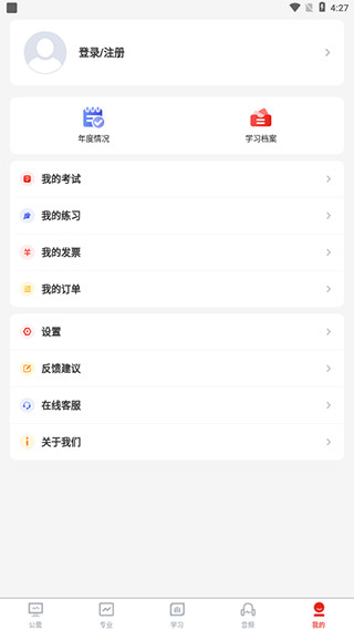 河南专技在线继续教育app