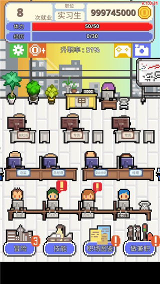 求职生存战最新版