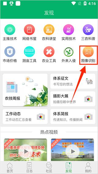 中国农技推广APP最新版