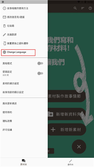 故事织机最新版