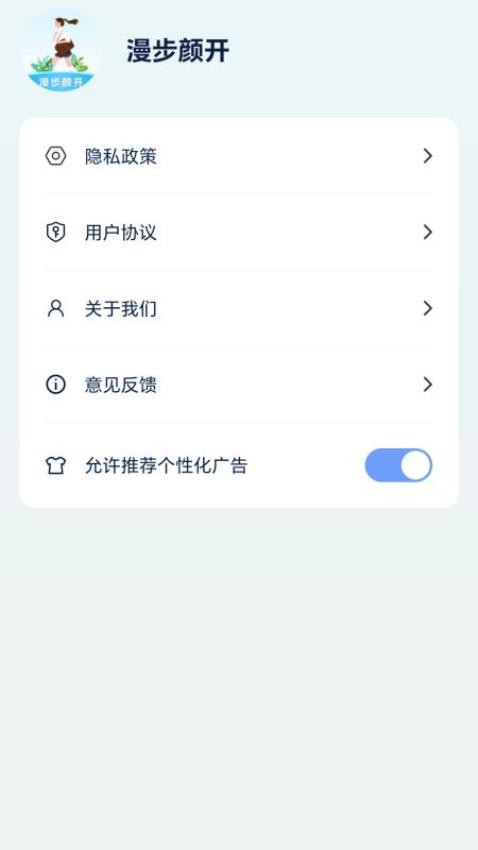 漫步颜开APP