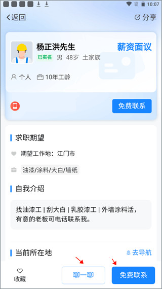 建筑招工app官方版