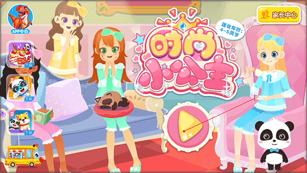 宝宝巴士时尚小公主