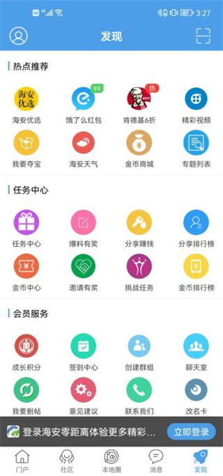 海安零距离app