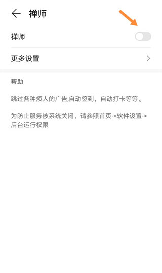 禅师app最新版