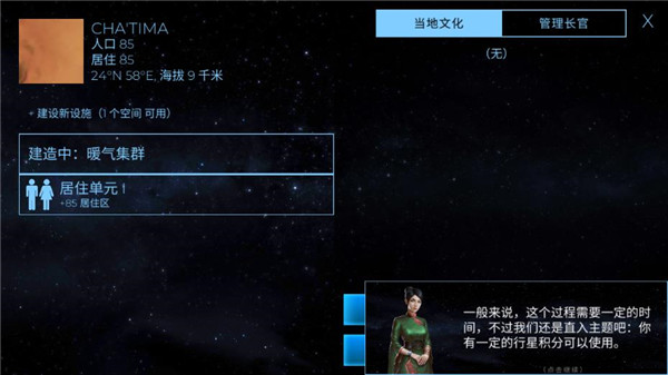 太空殖民地中文破解版