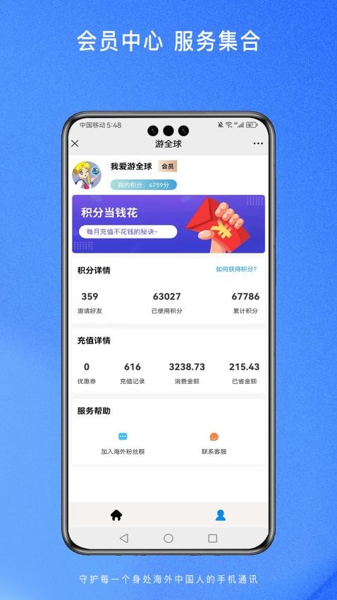 游全球手机充值