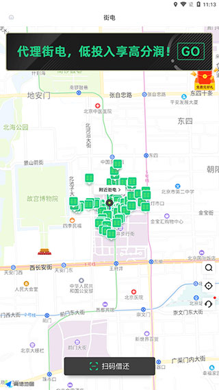 街电共享充电宝app