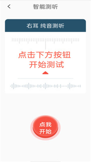 挚听助听器app手机版
