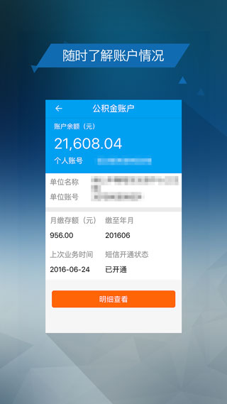 保山市住房公积金app