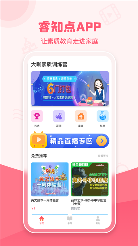 睿知点app
