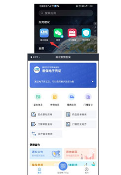 湖北智慧医保app