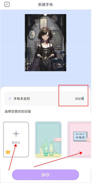 花花手帐app