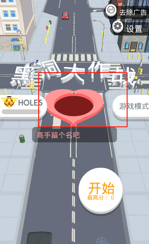 黑洞大作战正版